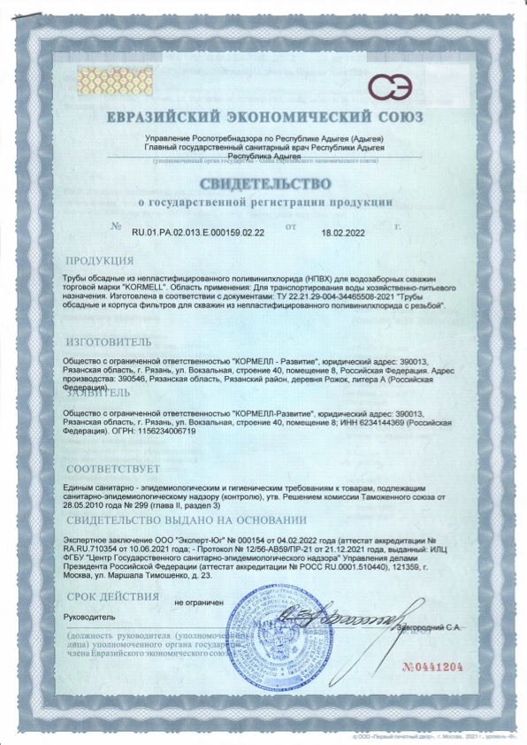 Свидетельство о государственной регистрации продукции.