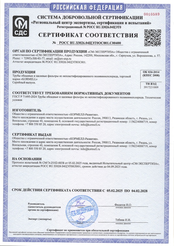 Сертификат соответствия № POCC RU.33026.04ЦЭТООС001.С00400